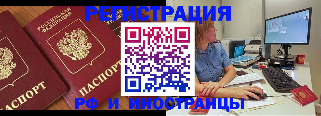 прописка штамп в Вологодской области