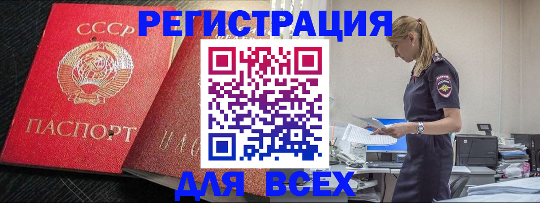 прописка в Вологодской области